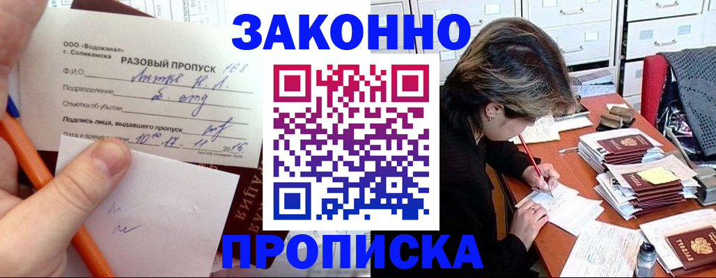 прописка для работы в Похвистнево
