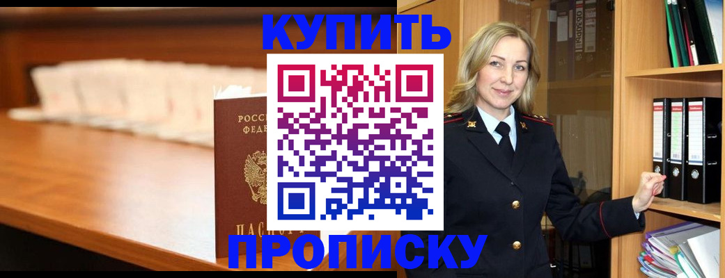 временная регистрация в квартире в Похвистнево