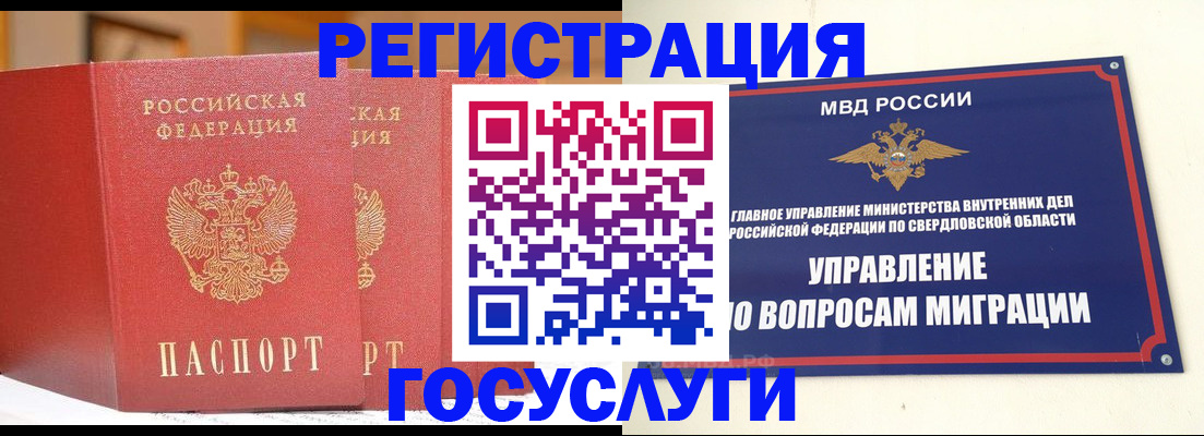прописка для работы в Похвистнево