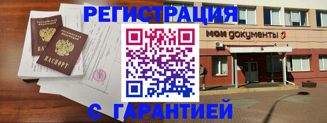 прописка для работы в Похвистнево